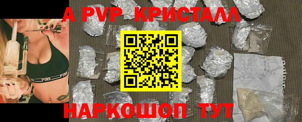 А ПВП кристаллы Владикавказ