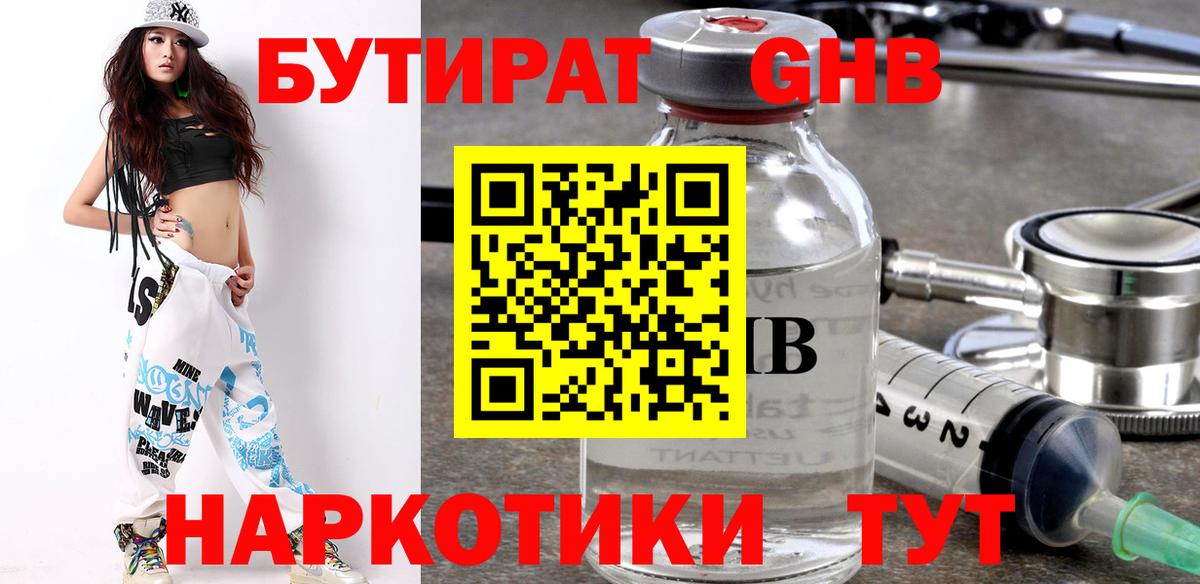 Бутират бутандиол Владикавказ