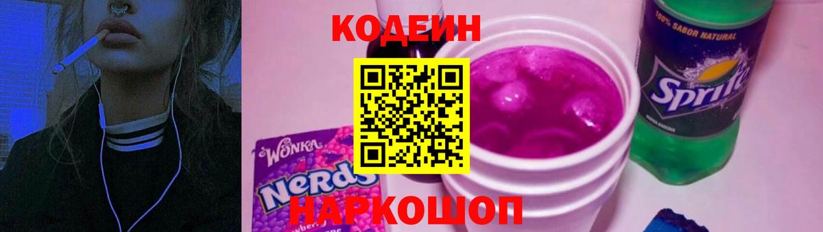 Кодеин Purple Drank  даркнет сайт  Владикавказ  Кодеиновый сироп Lean Purple Drank  Вход с VPN 
