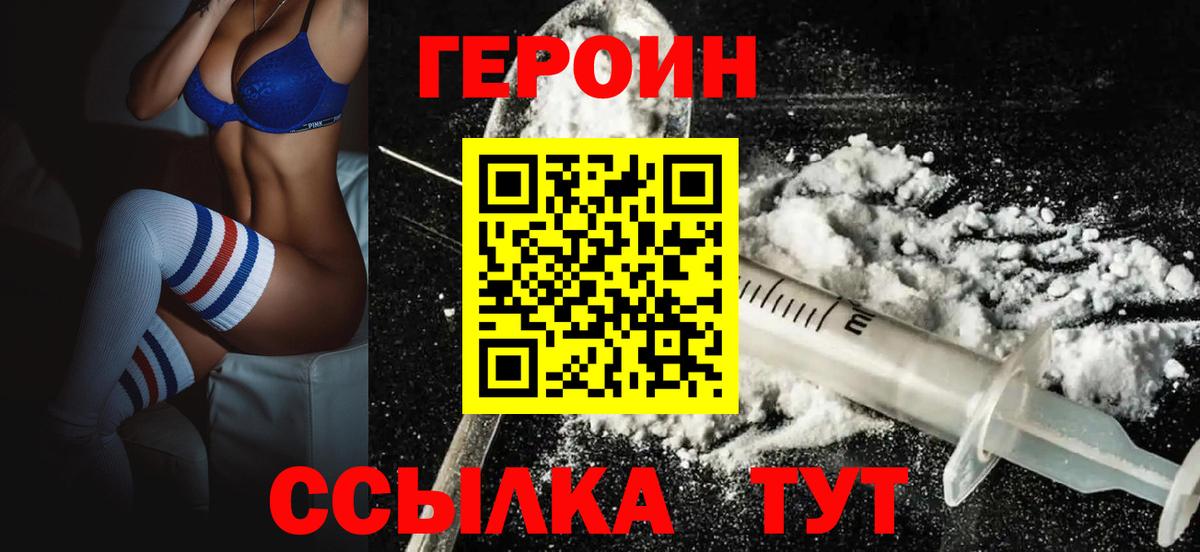 ГЕРОИН VHQ  Вход с VPN  Владикавказ 
