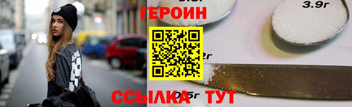 ГЕРОИН VHQ Владикавказ